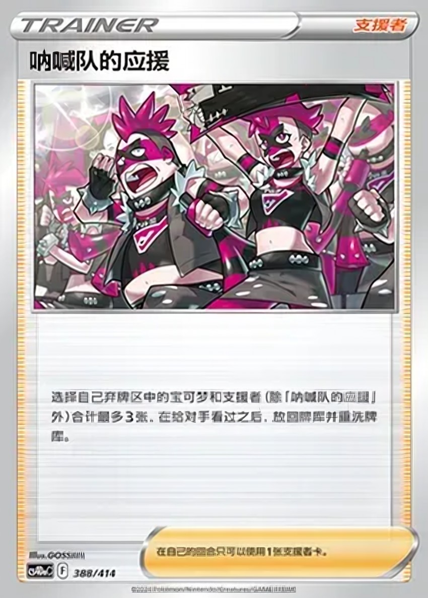 Team Yell's Cheer