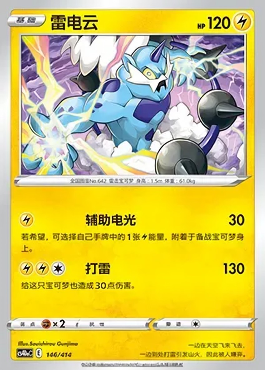 Thundurus