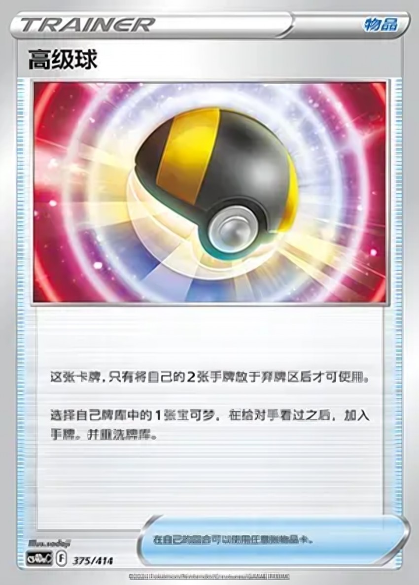 Ultra Ball