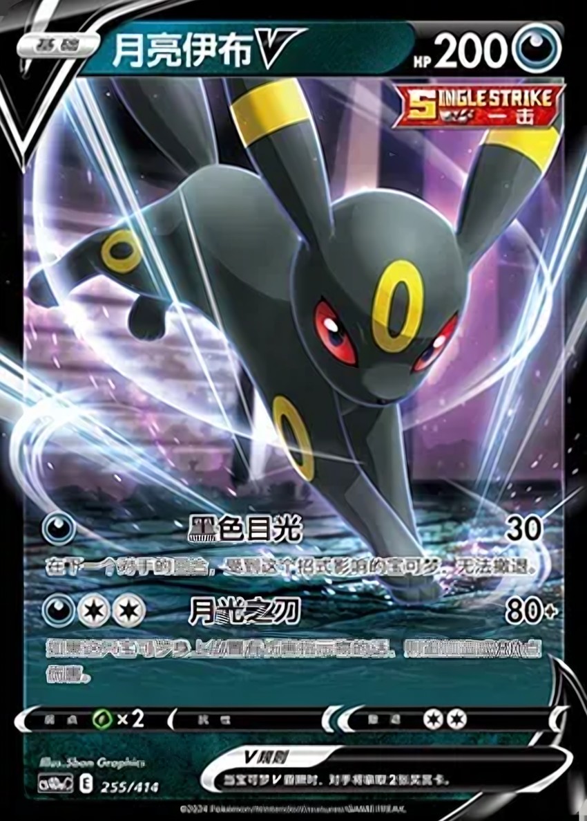 Umbreon V