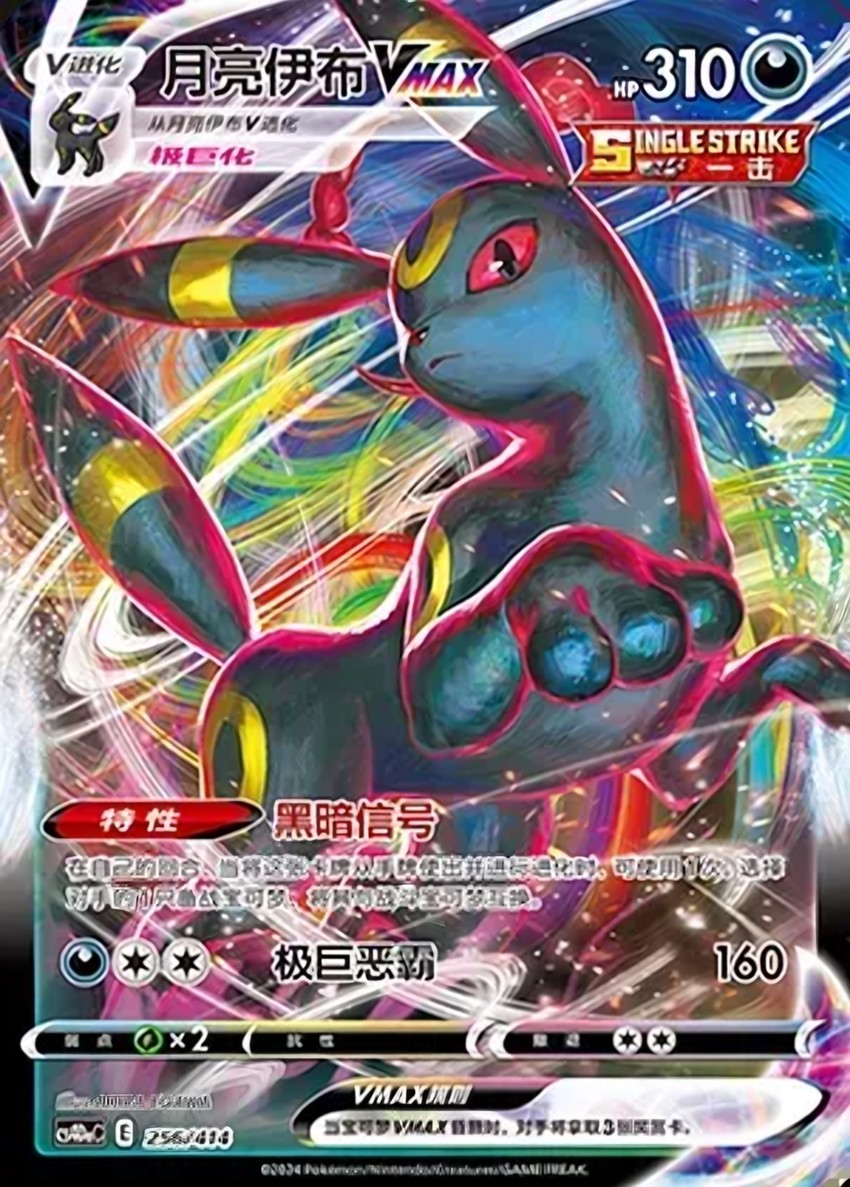 Umbreon VMAX