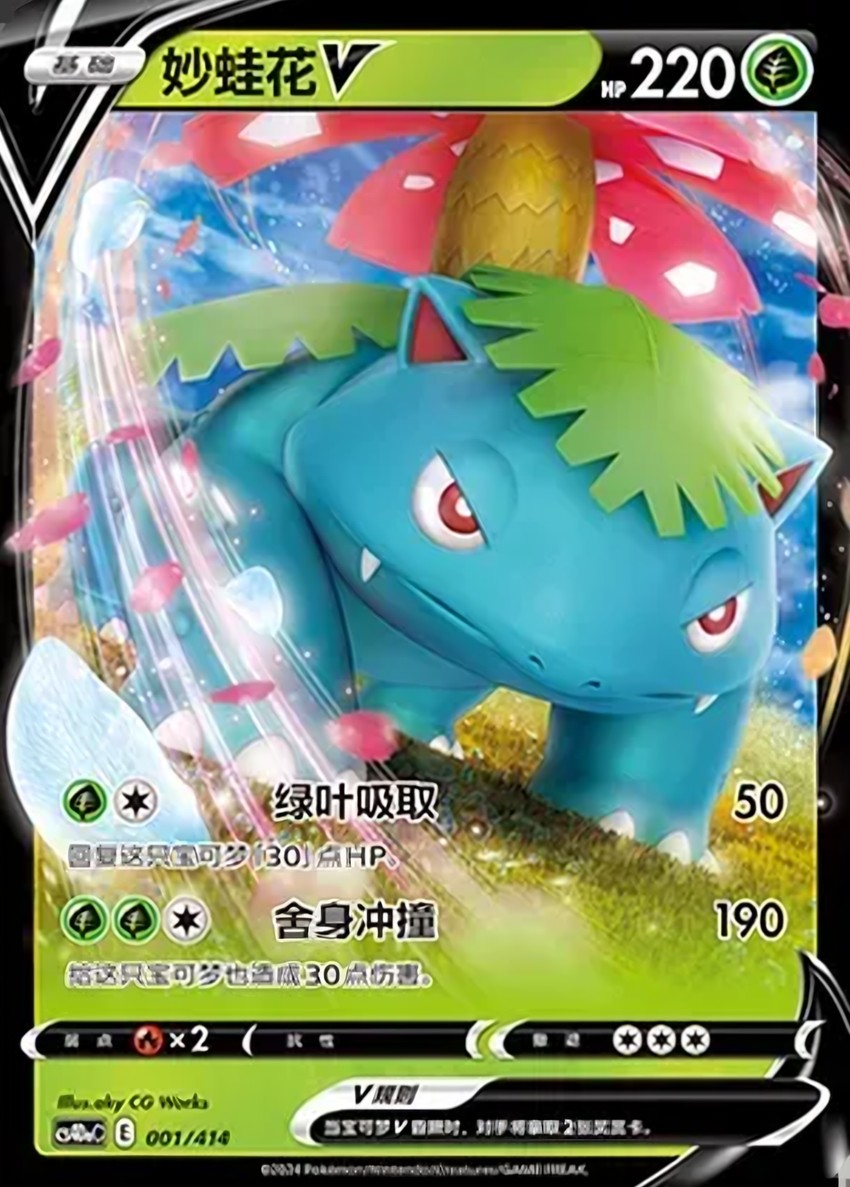 Venusaur V