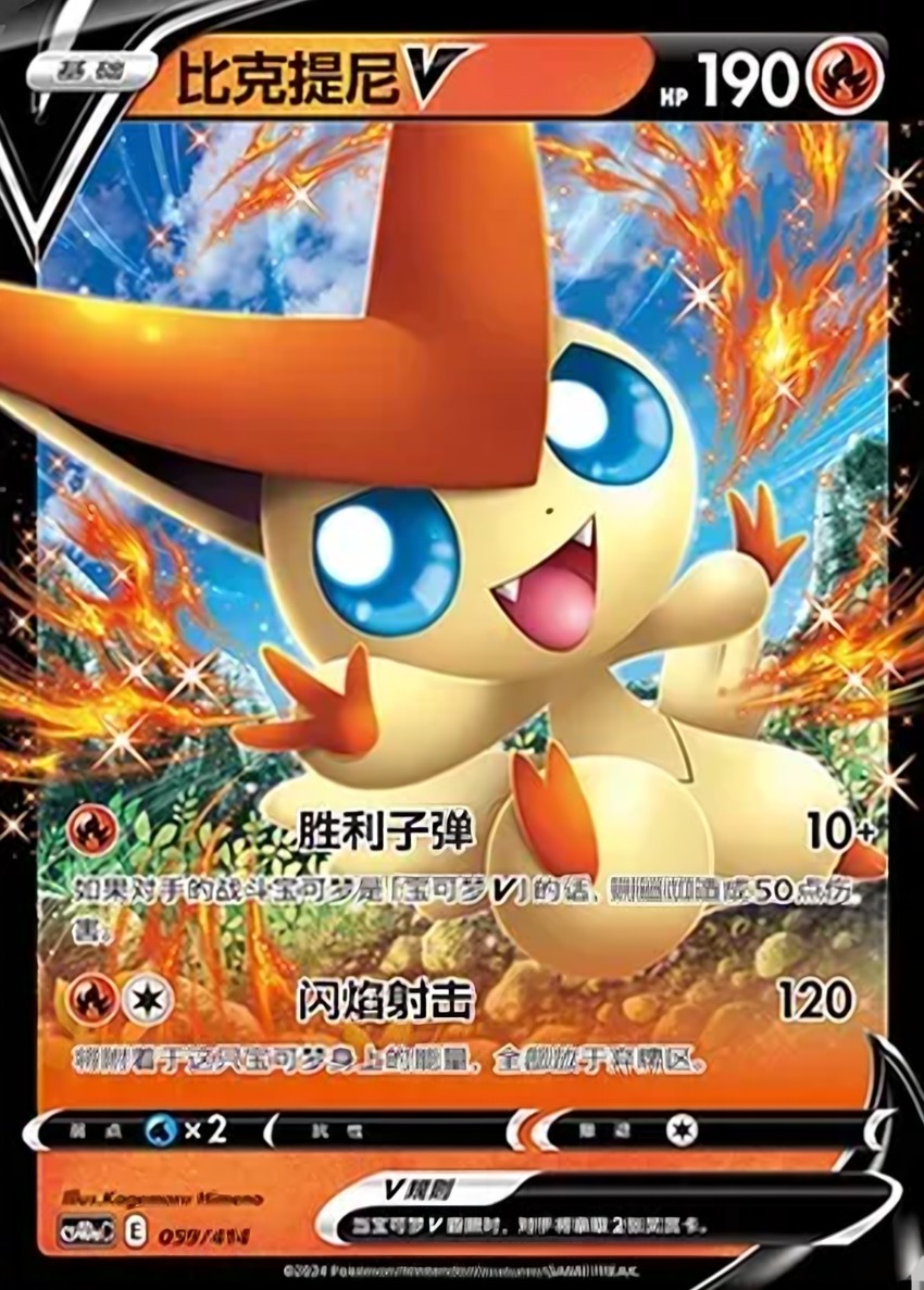 Victini V