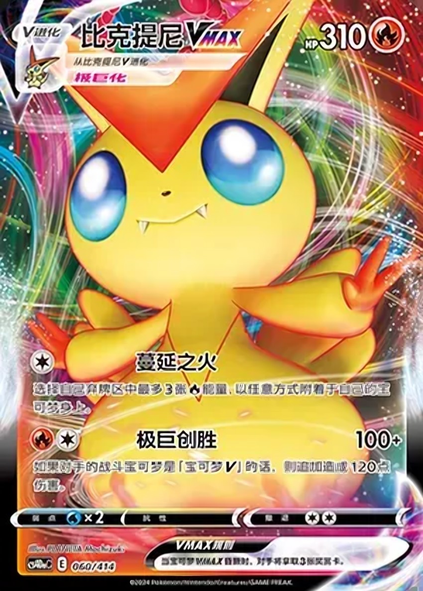 Victini VMAX