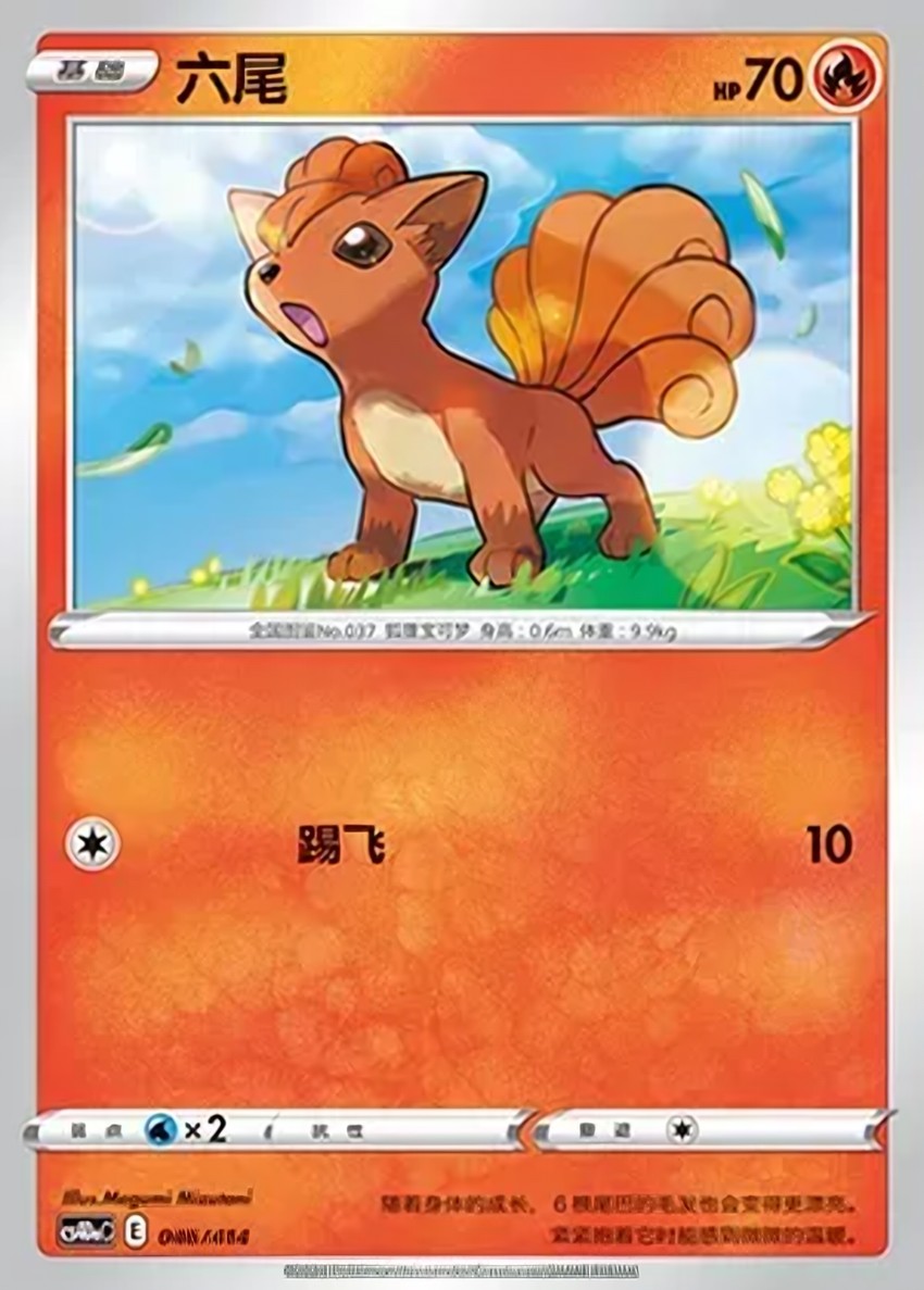 Vulpix