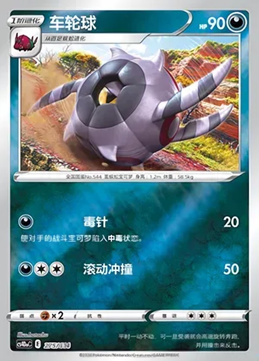 Whirlipede