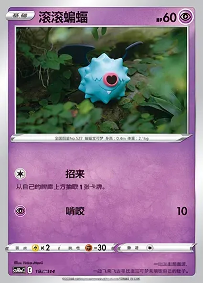 Woobat