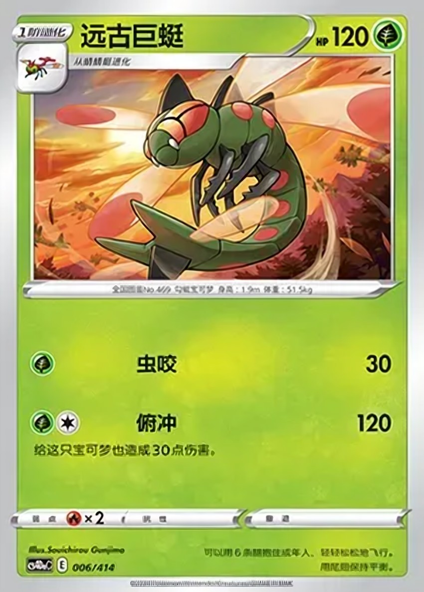 Yanmega
