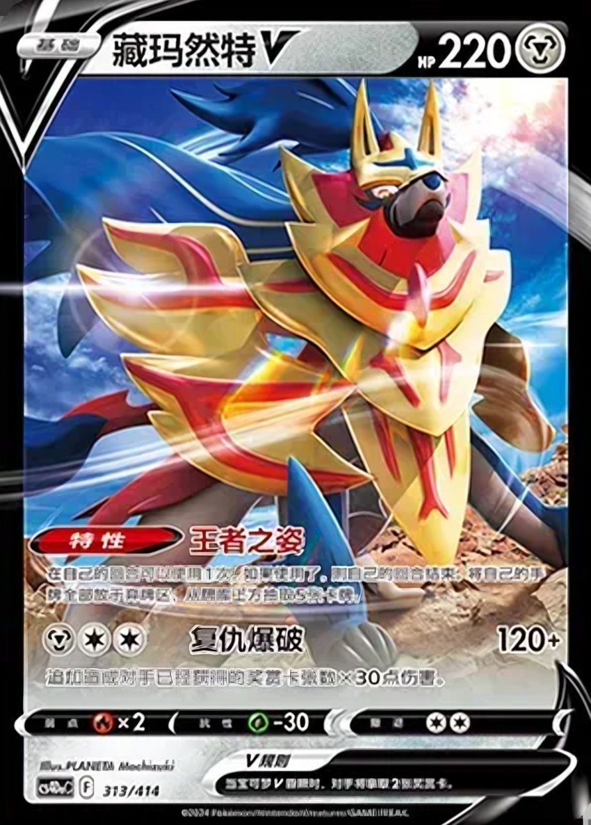 Zamazenta V