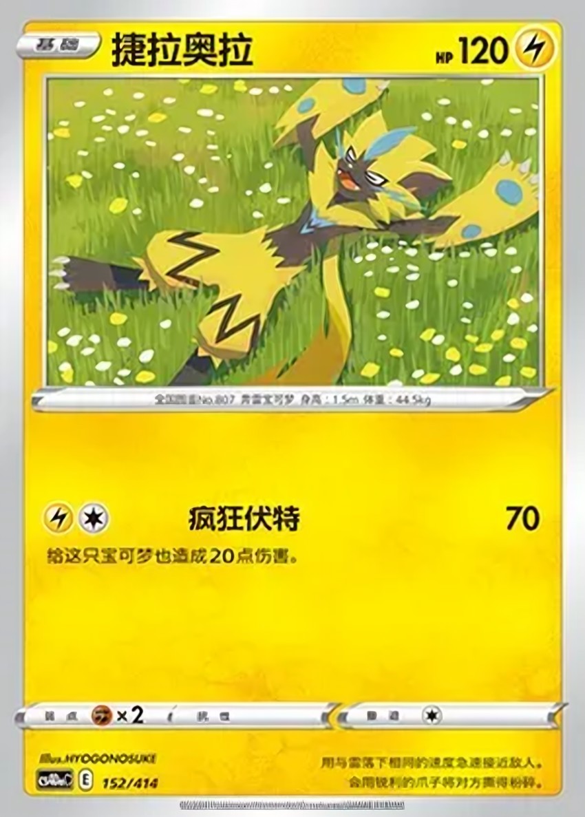 Zeraora