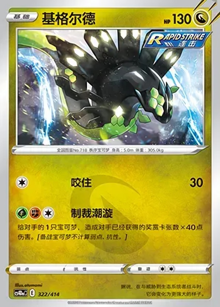 Zygarde