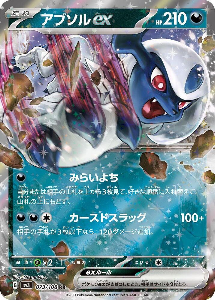Absol EX