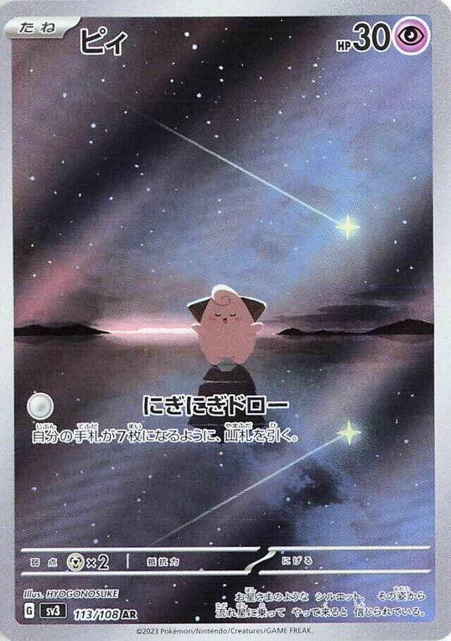 Cleffa