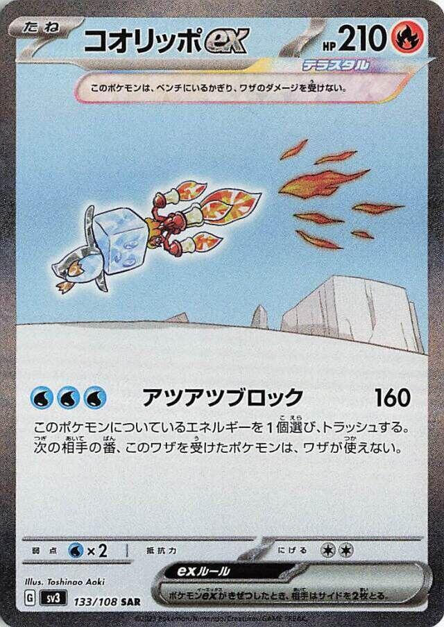 Eiscue ex