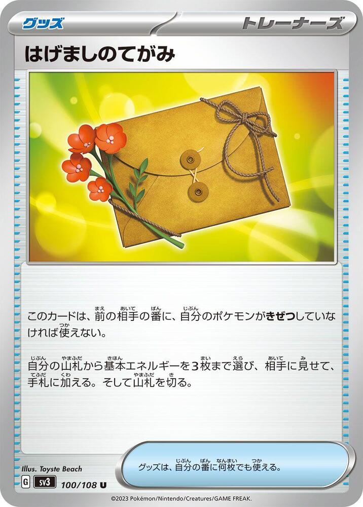 Letters of Encouragement