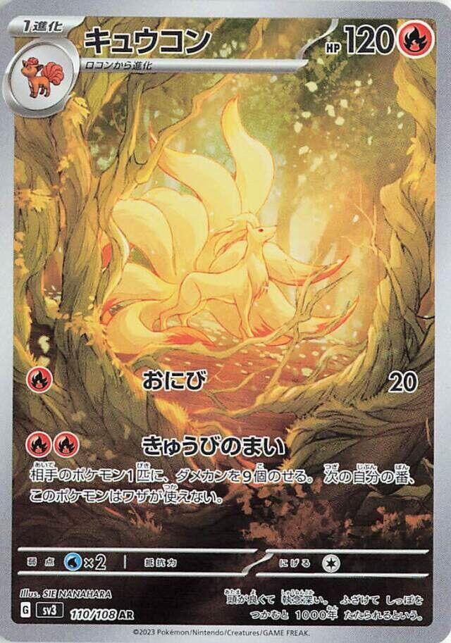 Ninetales