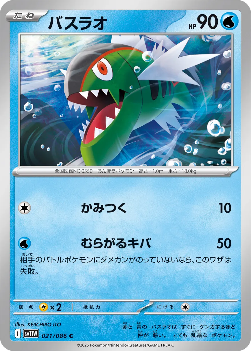 野蠻鱸魚
