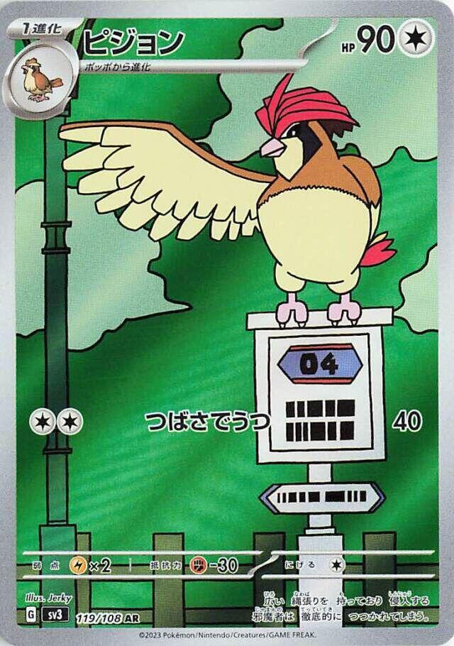 Pidgeotto