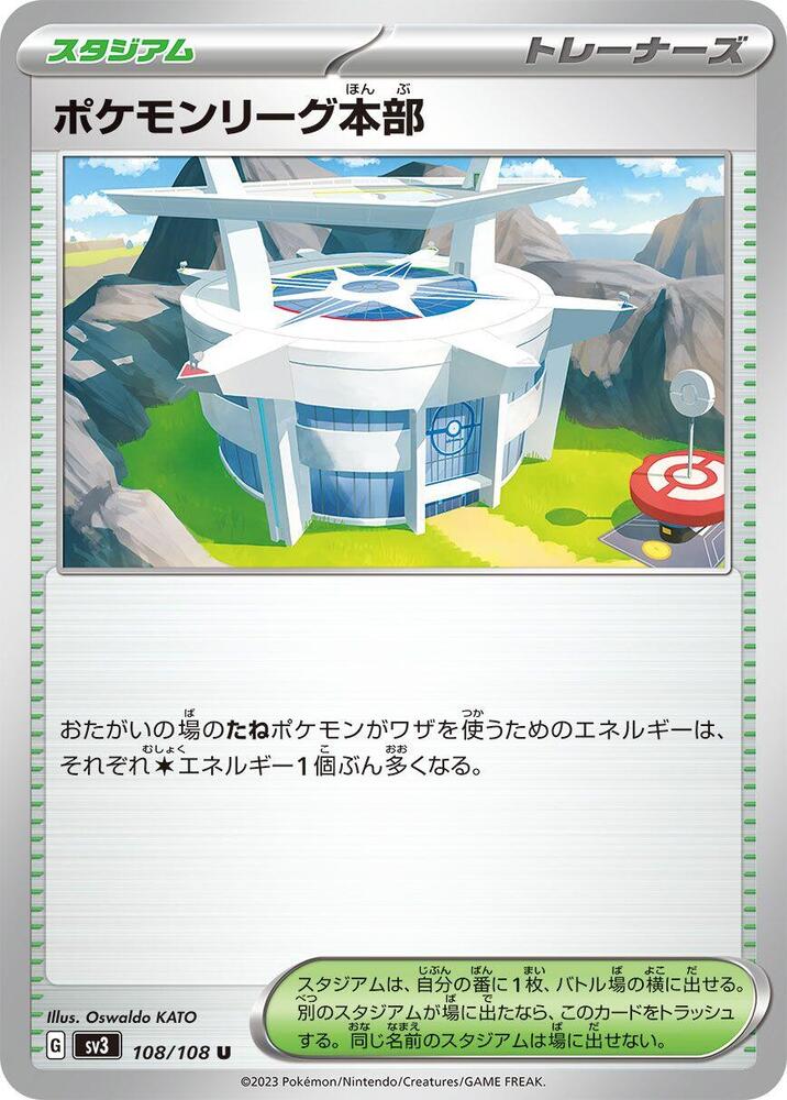 Pokemon League Headquarters