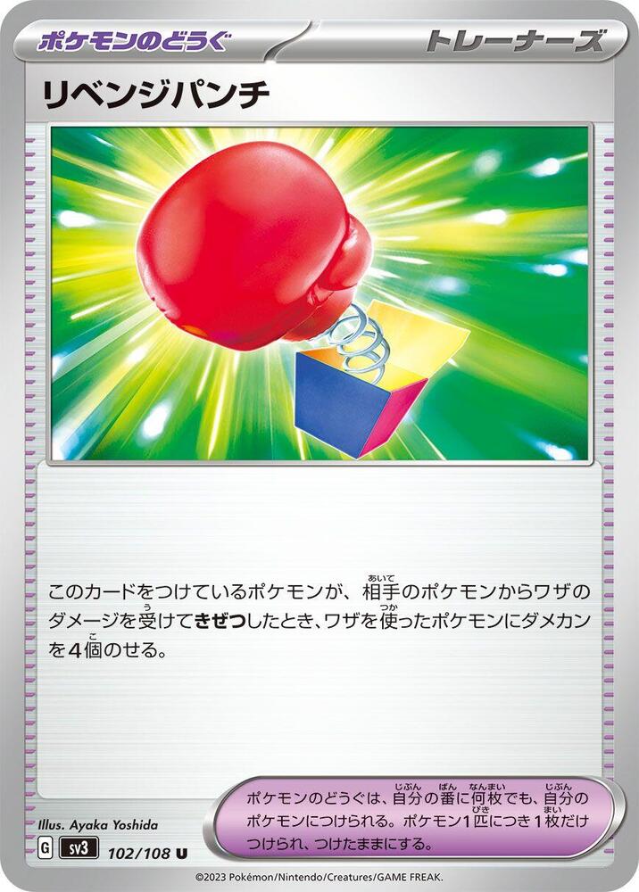 Revenge Punch