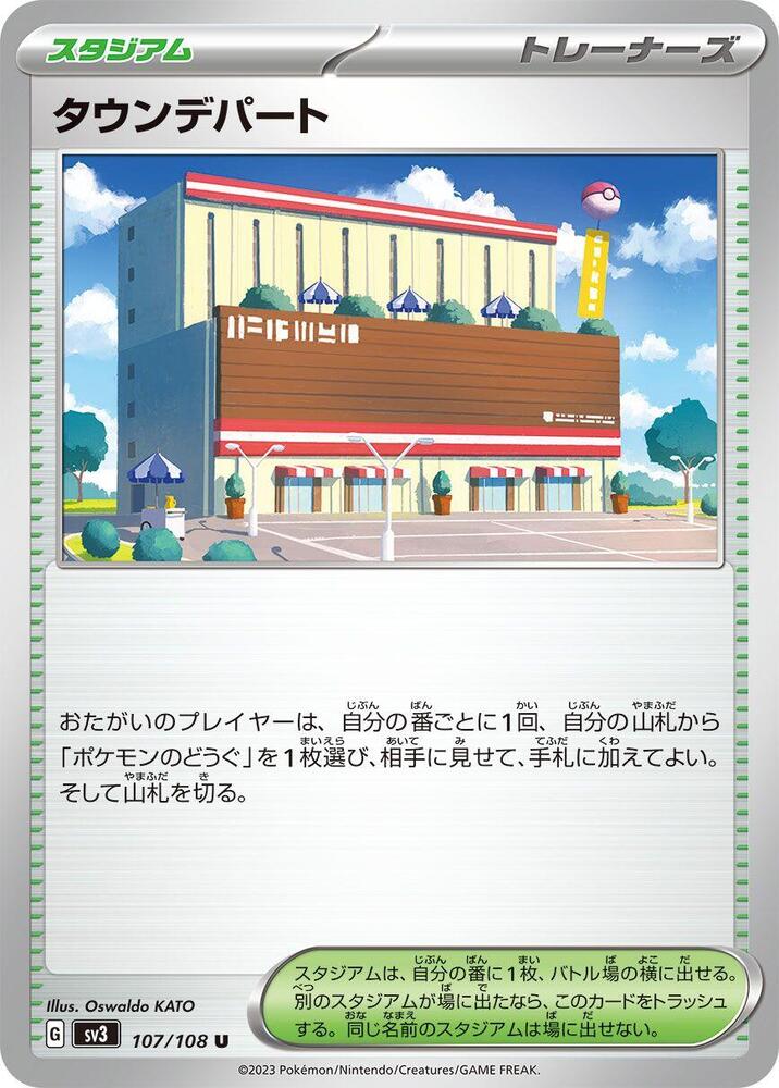 Town Department Store