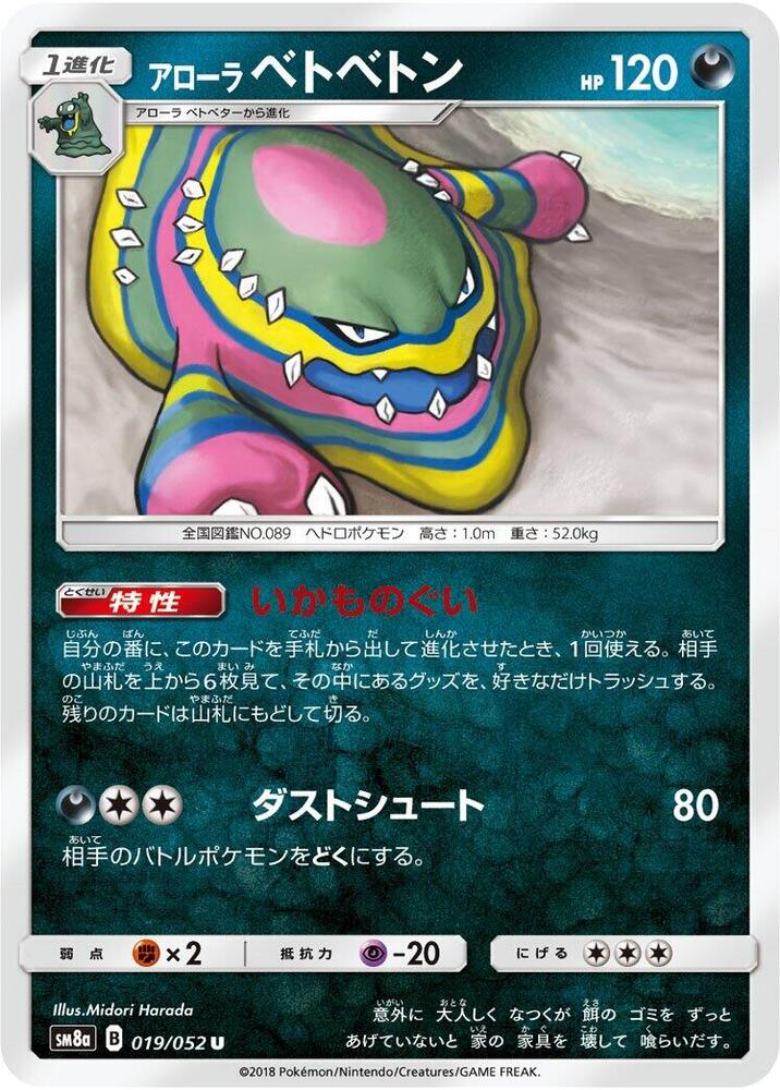 Alolan 臭臭泥