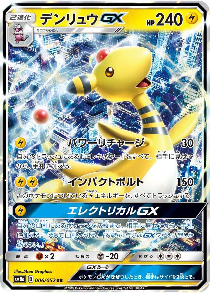 電龍 GX