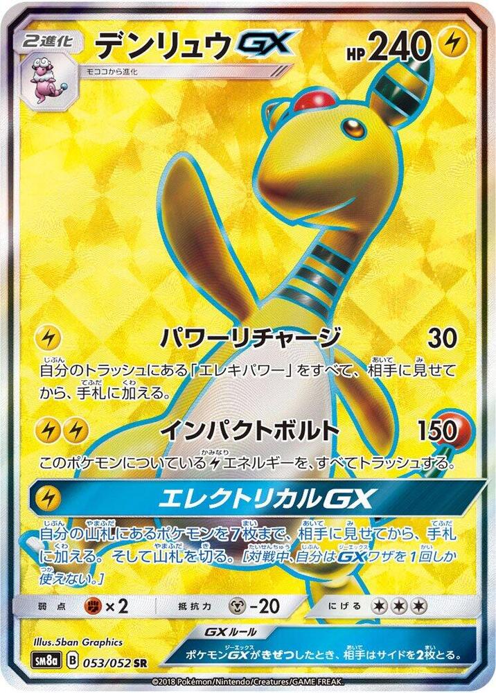 電龍 GX