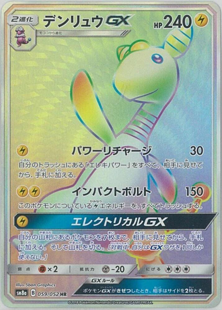 電龍 GX