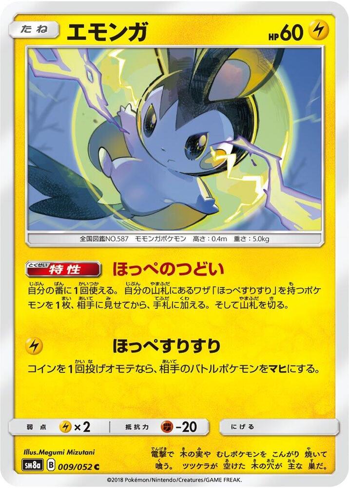 電飛鼠