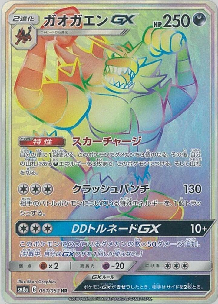熾焰咆哮虎 GX