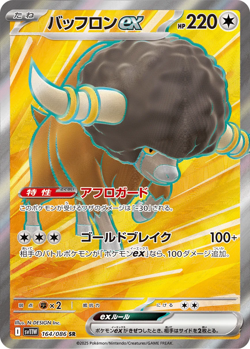 爆炸頭水牛 ex