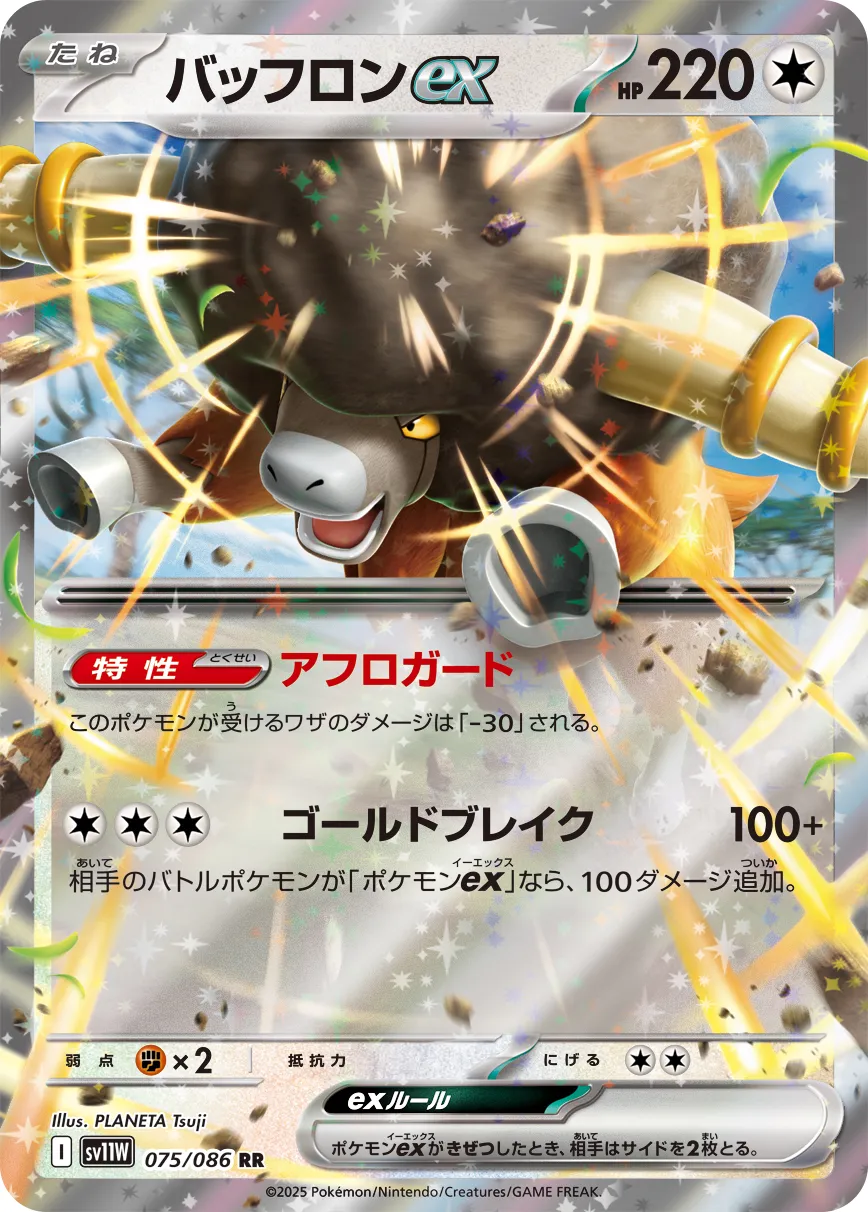 爆炸頭水牛 ex