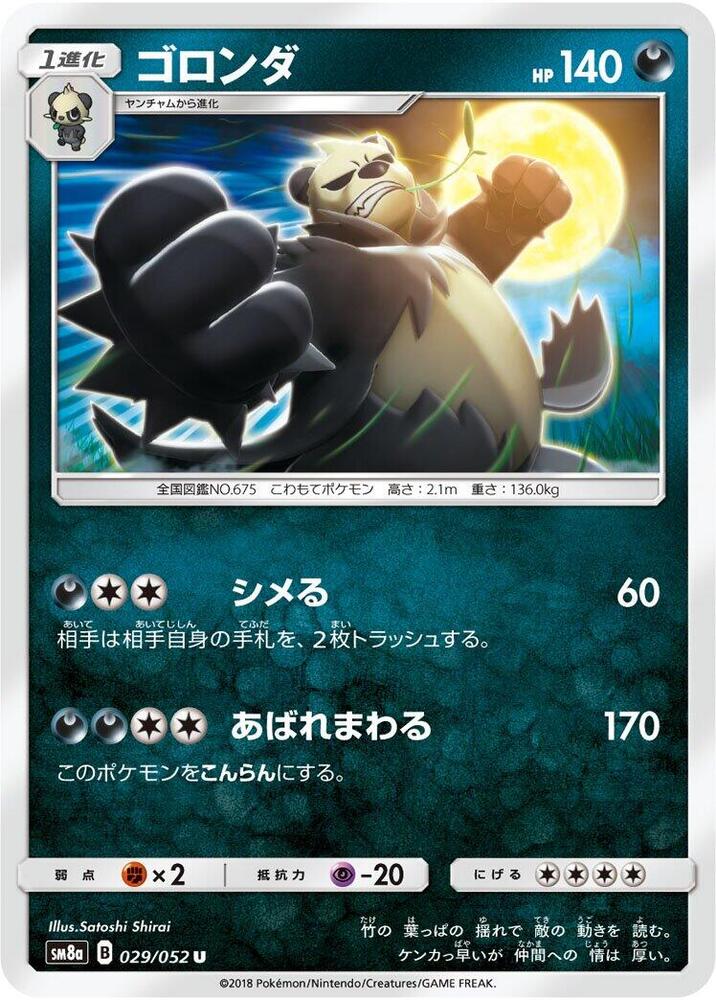 流氓熊貓