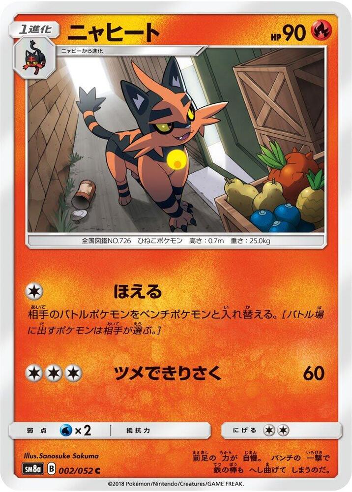 炎熱喵