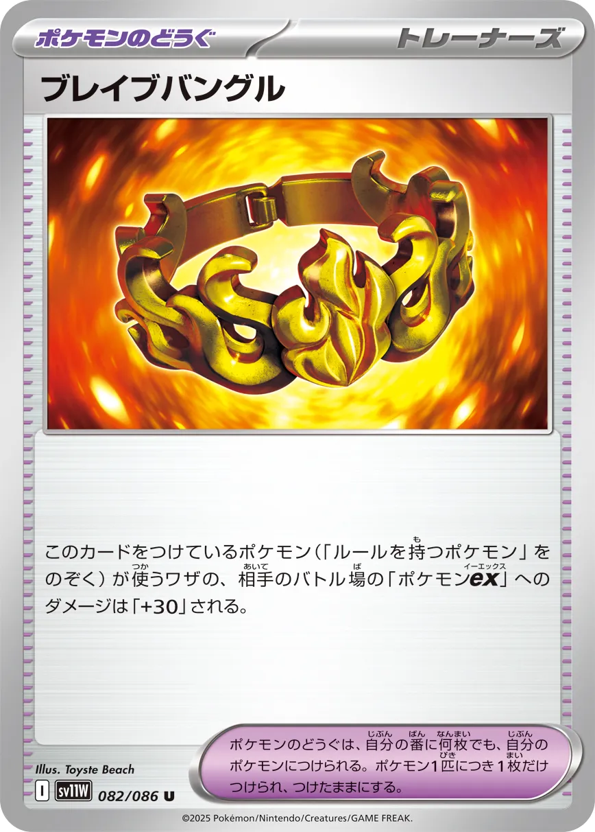 Brave Bangle