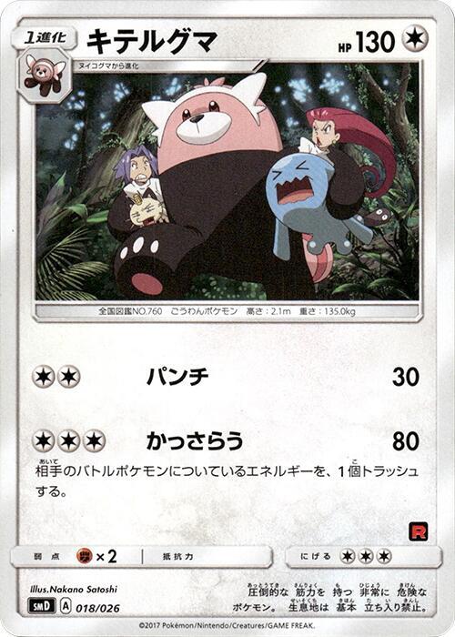 穿著熊