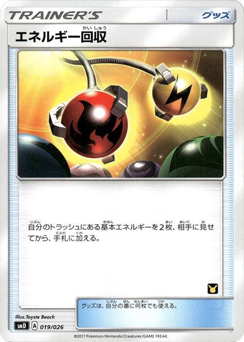 Energy Retrieval