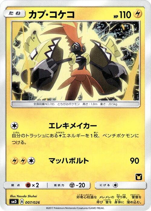 卡璞・鳴鳴