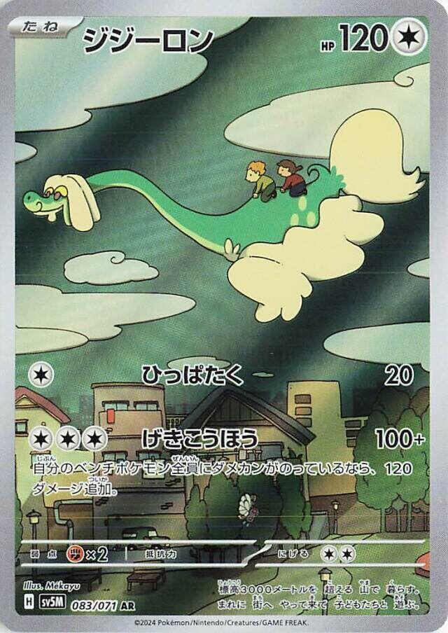 老翁龍