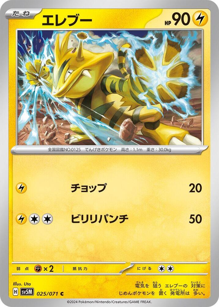 電擊獸