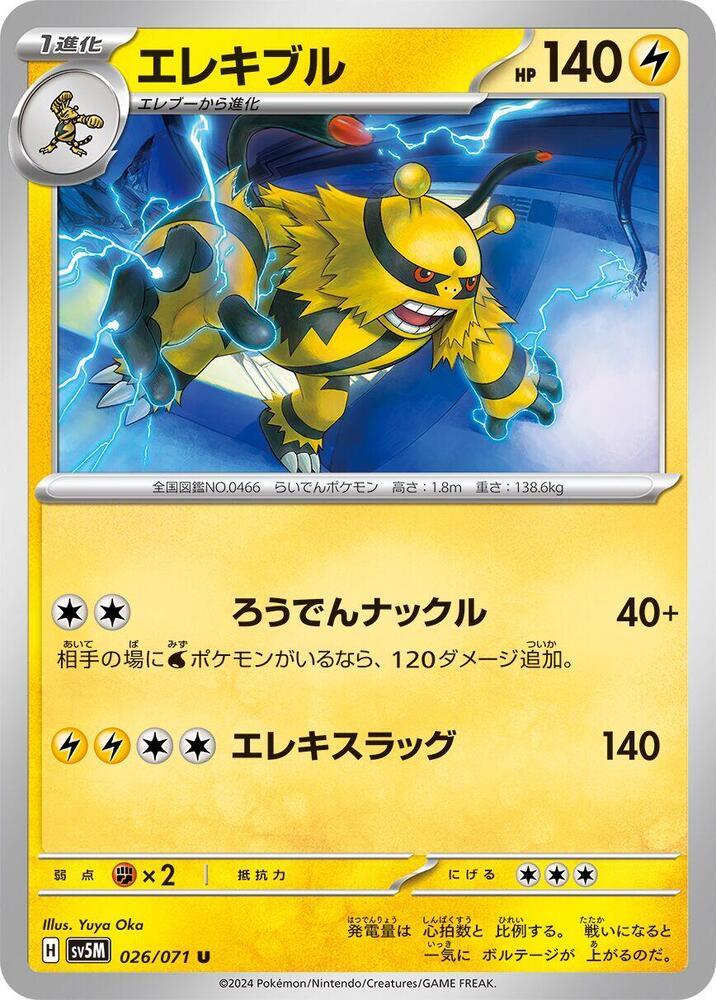 電擊魔獸