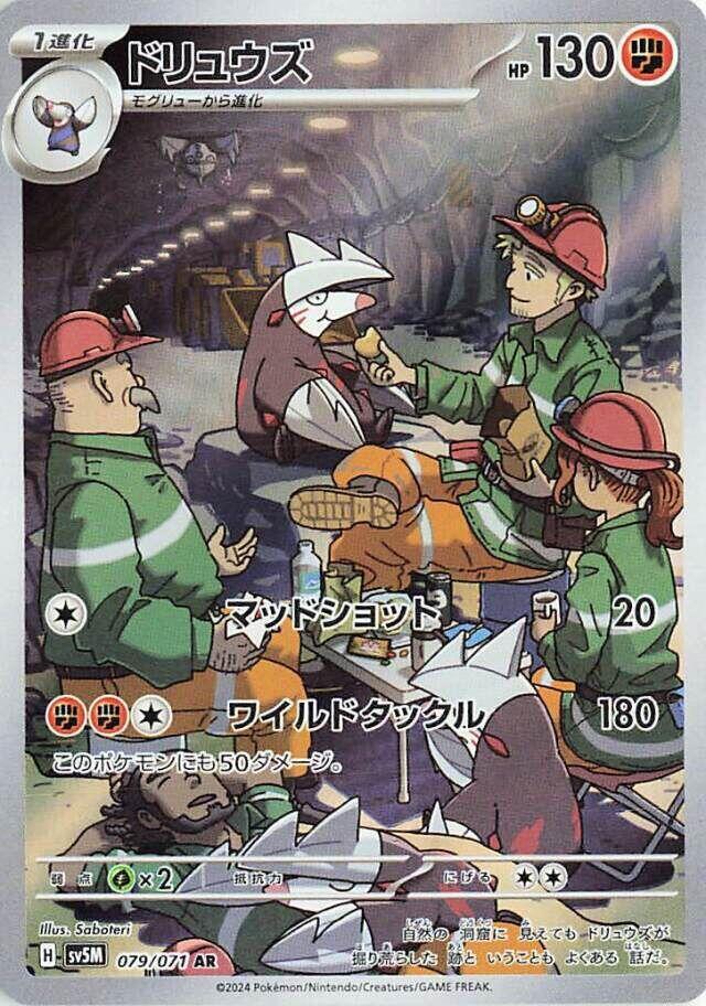 龍頭地鼠