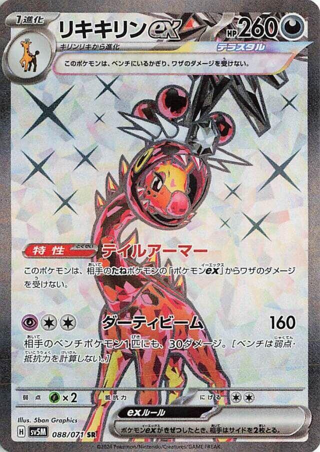 奇麒麟 ex