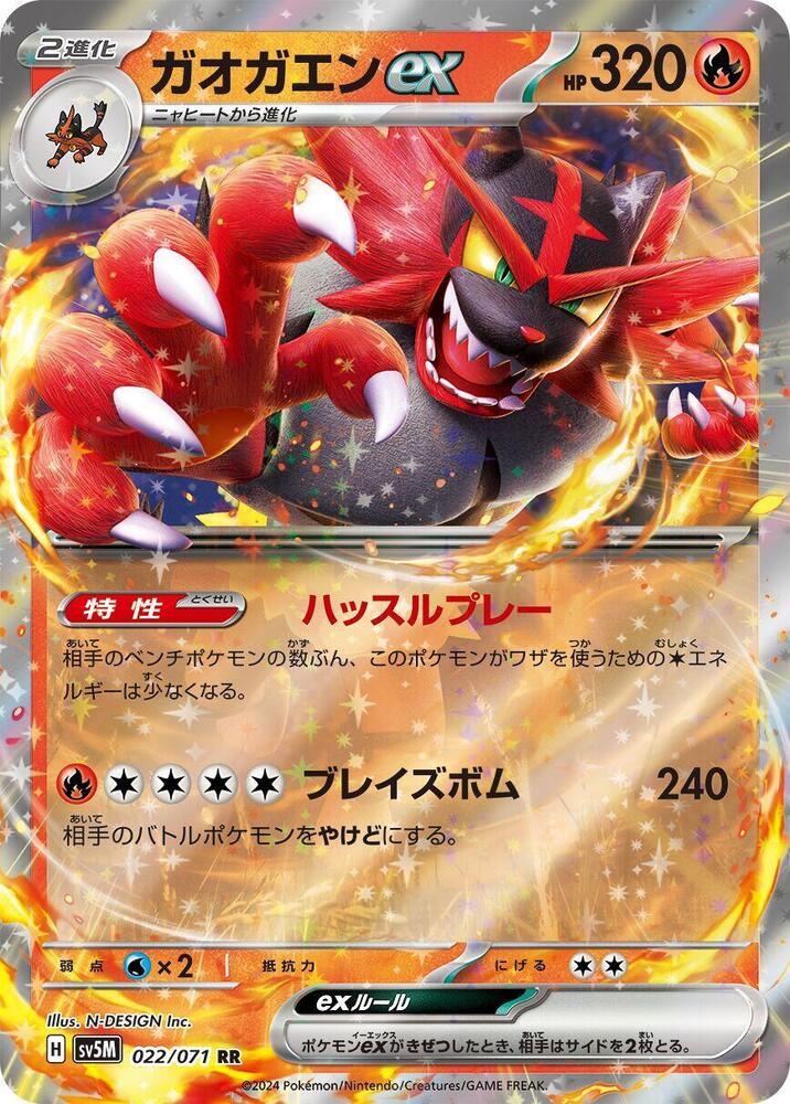 熾焰咆哮虎 ex