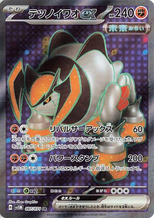 铁磐岩 ex