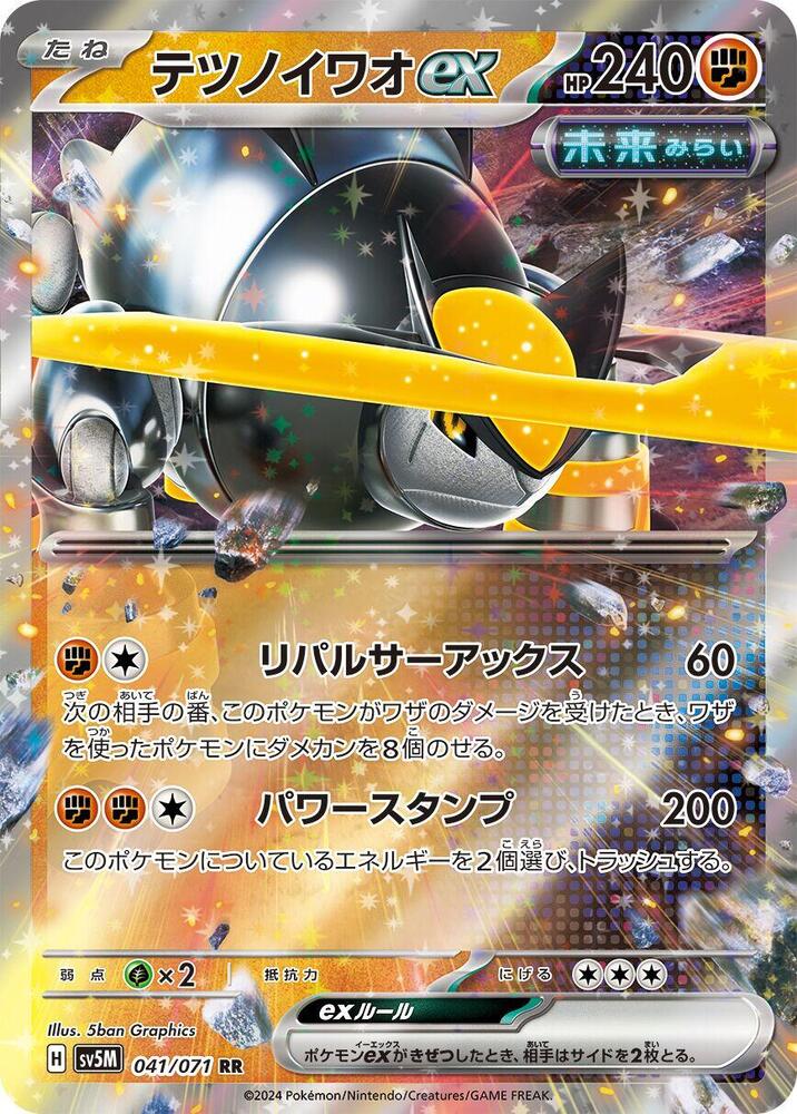 铁磐岩 ex