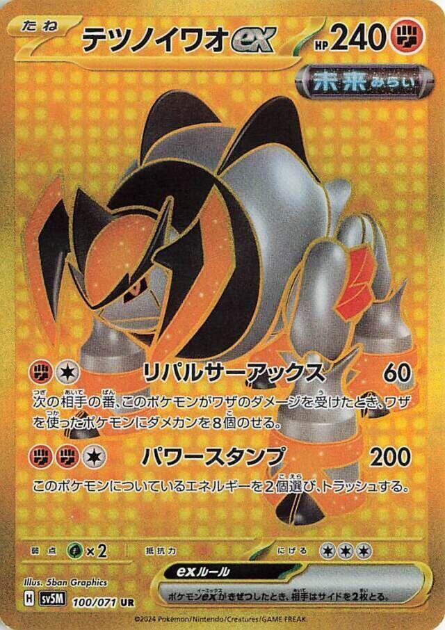 铁磐岩 ex
