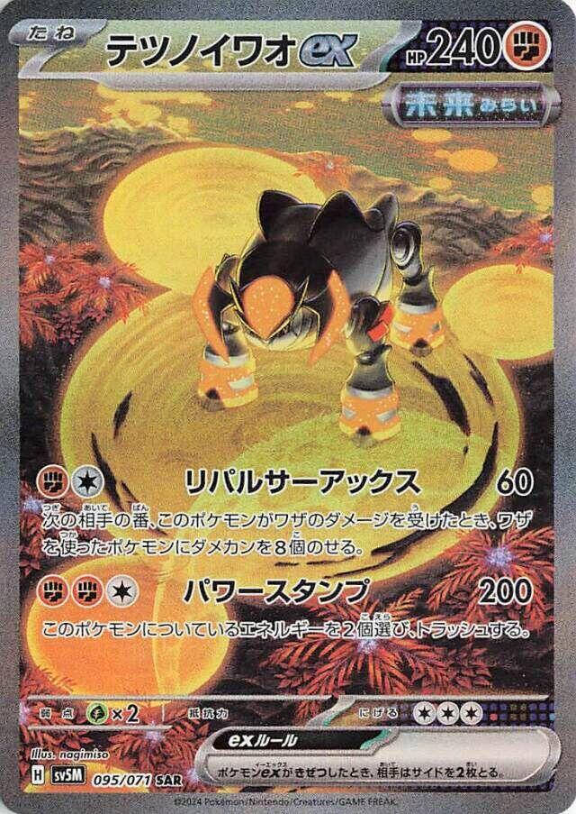 铁磐岩 ex
