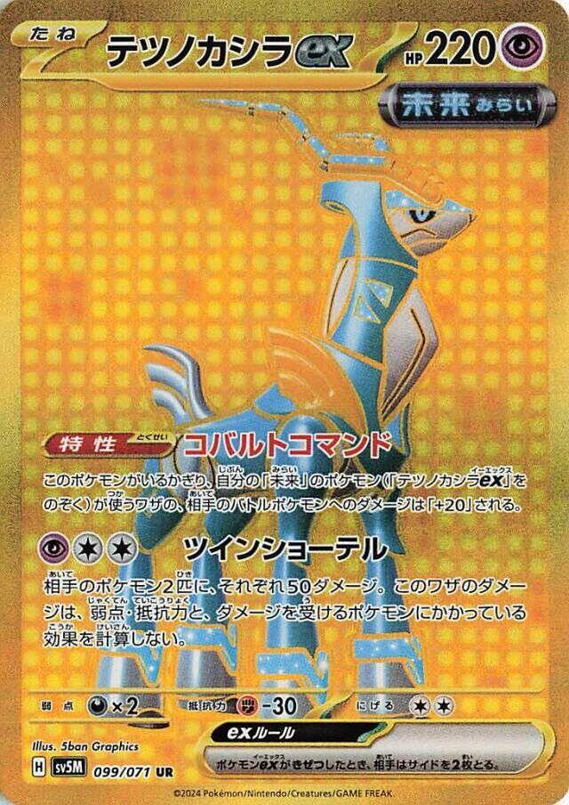 铁头壳 ex